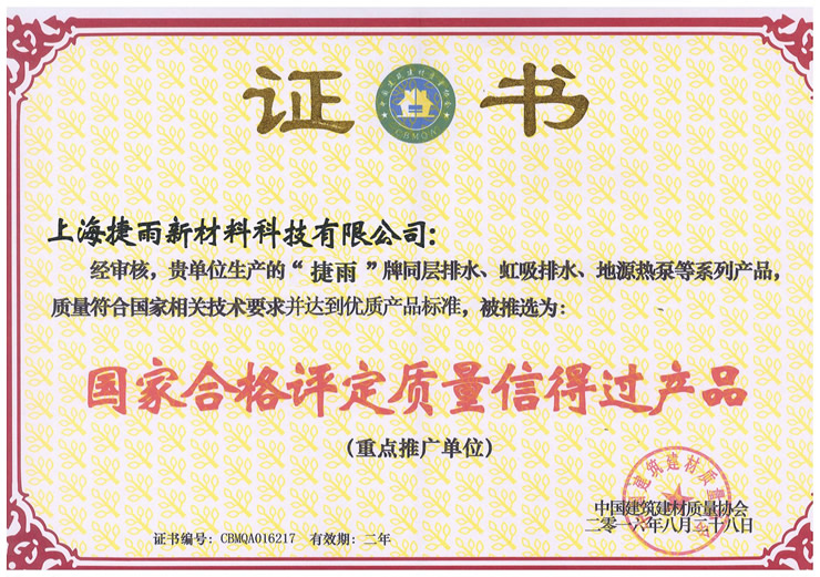 國家合格評定質(zhì)量信得過(guò)產(chǎn)品.jpg 國家合格評定質(zhì)量信得過(guò)產(chǎn)品.jpg